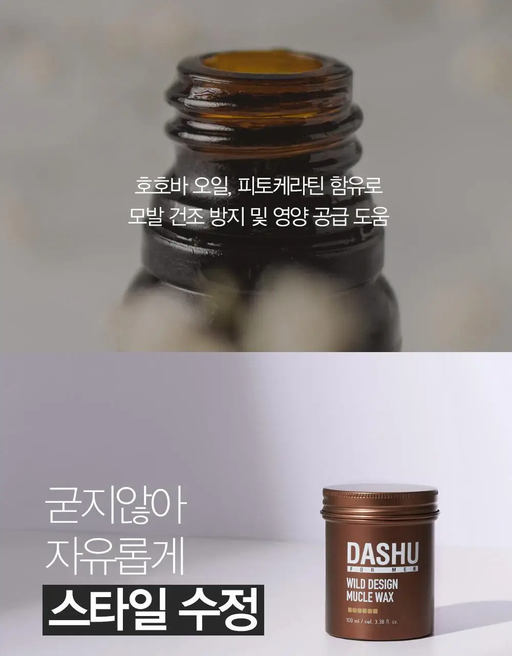 [변우석 Pick]다슈 포맨 프리미엄 와일드 디자인 머클 왁스 15ml 상세페이지 8